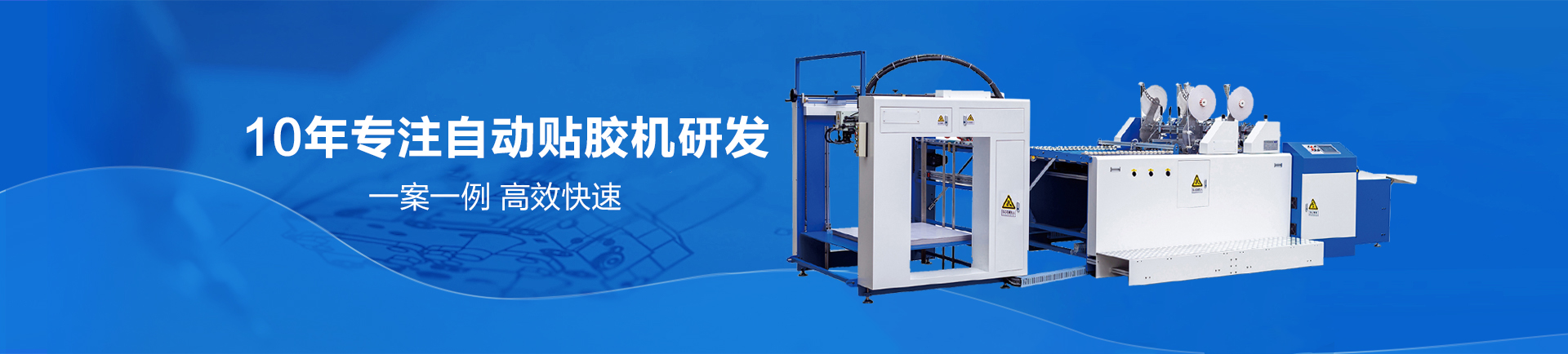 全自动贴双面胶机