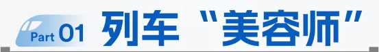 列车的美容胶.png