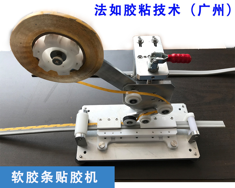 软胶条贴胶机