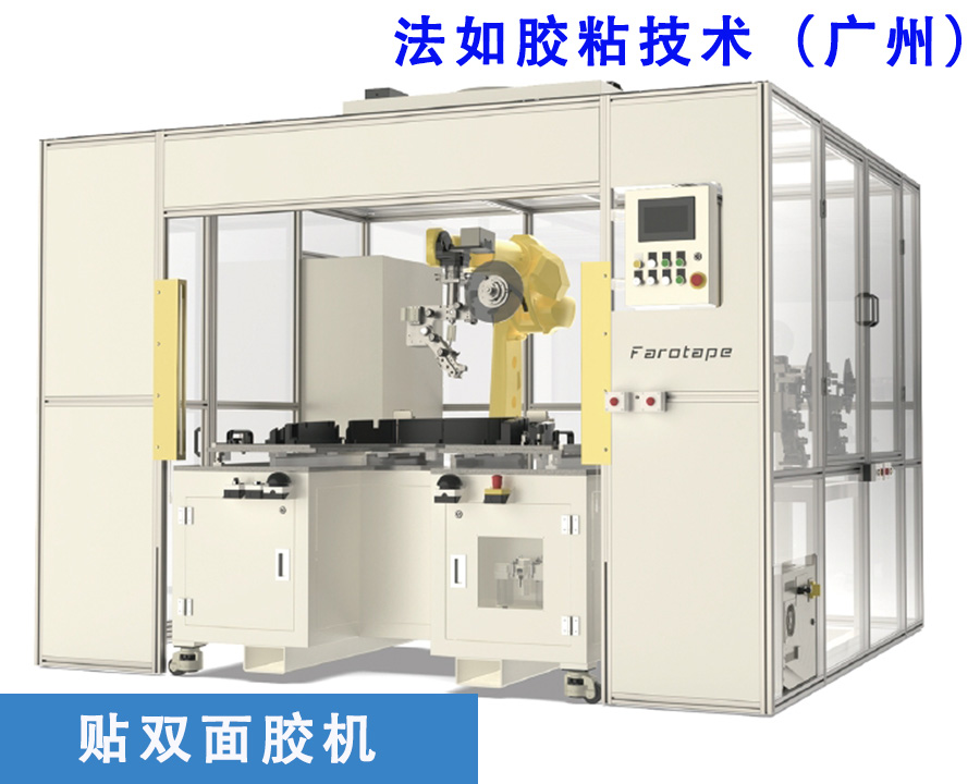 贴双面胶机